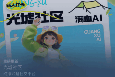 光墟社区 光墟社区