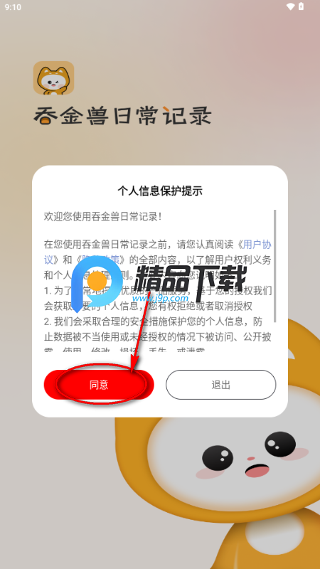 吞金兽日常记录app解锁VIP版 吞金兽日常记录app解锁VIP版
