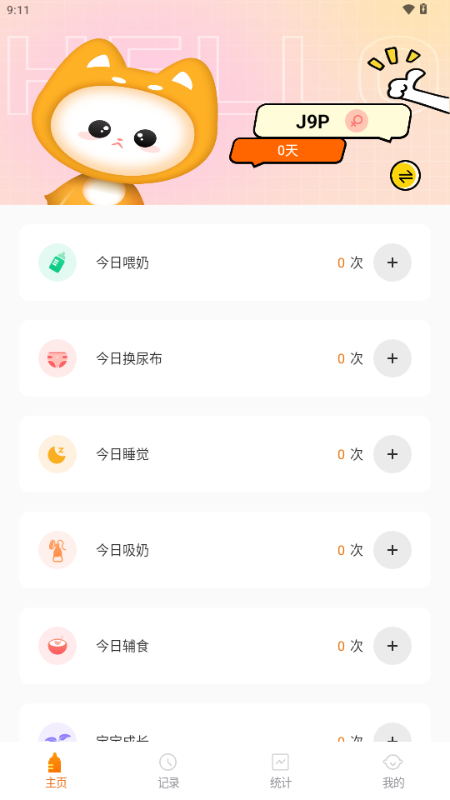 吞金兽日常记录app解锁VIP版 吞金兽日常记录app解锁VIP版