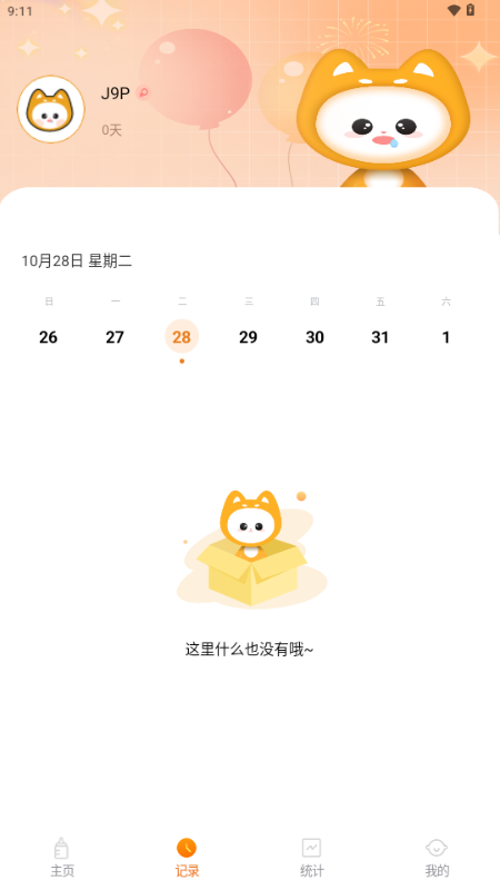 吞金兽日常记录app解锁VIP版 吞金兽日常记录app解锁VIP版