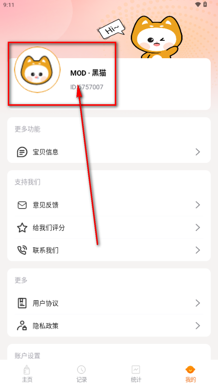 吞金兽日常记录app解锁VIP版 吞金兽日常记录app解锁VIP版