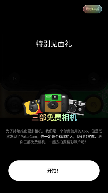 Poka Cam复古特效相机 Poka Cam复古特效相机