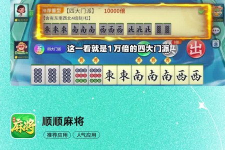 顺顺麻将最新版2025免费 顺顺麻将最新版2025免费