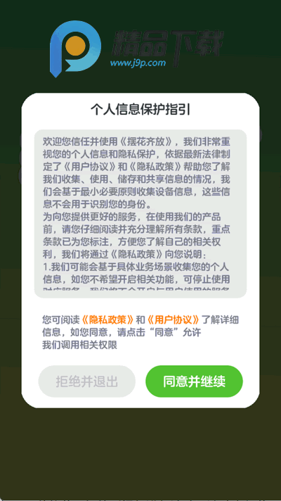 摆花齐放赚钱游戏 摆花齐放赚钱游戏