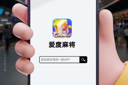 爱度麻将官方版2025最新版本 爱度麻将官方版2025最新版本