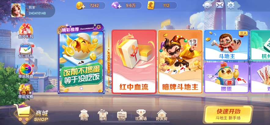 爱度麻将官方版2025最新版本 爱度麻将官方版2025最新版本