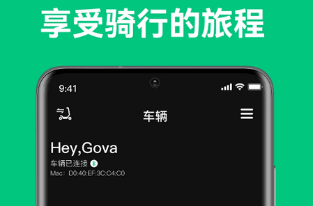 欧米智能骑行官方版 欧米智能骑行官方版