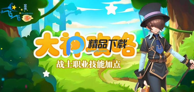 飞飞重逢手游最新版 飞飞重逢手游最新版