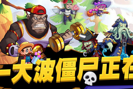 豆豆打僵尸最新版 豆豆打僵尸最新版