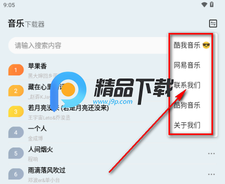 狼媒音乐app 狼媒音乐app