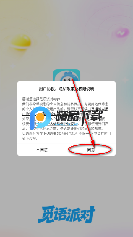 觅语派对约会平台 觅语派对约会平台