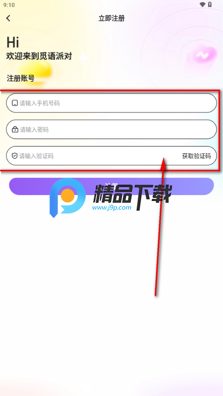 觅语派对约会平台 觅语派对约会平台