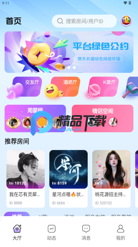 觅语派对约会平台 觅语派对约会平台