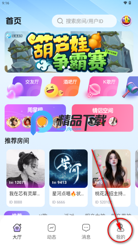 觅语派对约会平台 觅语派对约会平台