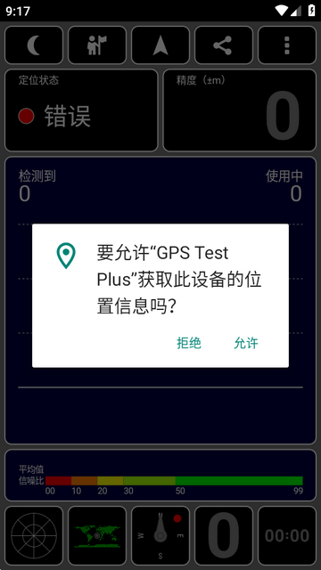 GPS Test Plus汉化增强版 GPS Test Plus汉化增强版