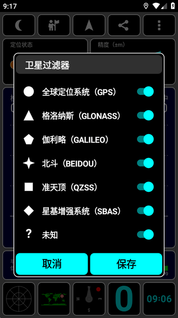 GPS Test Plus汉化增强版 GPS Test Plus汉化增强版