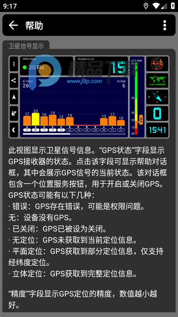 GPS Test Plus汉化增强版 GPS Test Plus汉化增强版