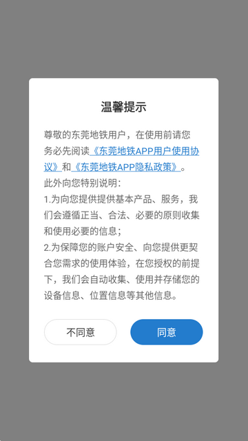 东莞地铁app官方正版 东莞地铁app官方正版