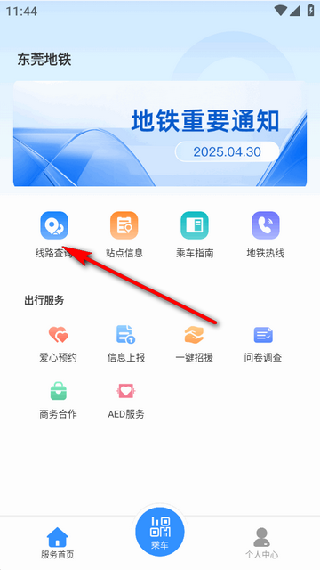 东莞地铁app官方正版 东莞地铁app官方正版