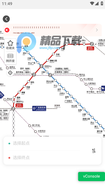 东莞地铁app官方正版 东莞地铁app官方正版