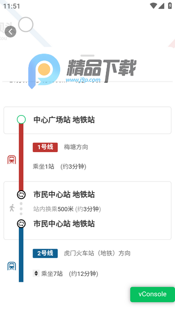 东莞地铁app官方正版 东莞地铁app官方正版