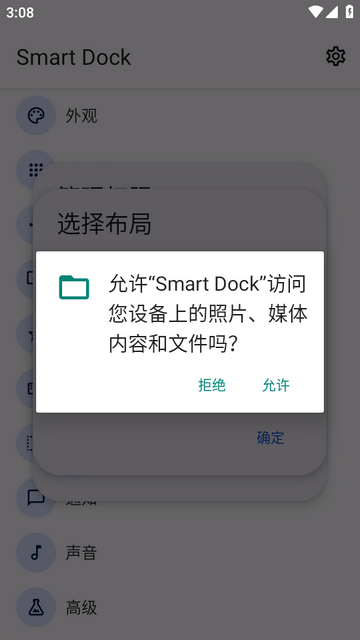 Smart Dock汉化版 Smart Dock汉化版