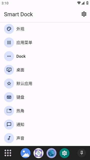 Smart Dock汉化版 Smart Dock汉化版
