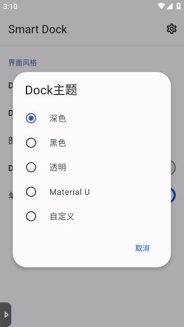 Smart Dock汉化版 Smart Dock汉化版