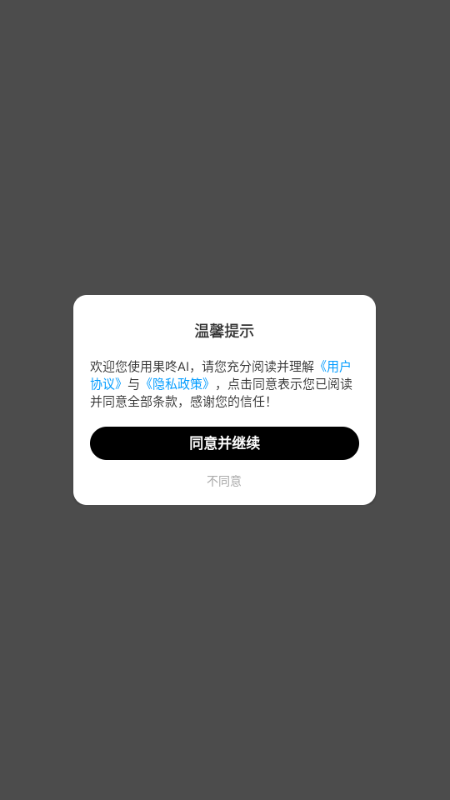 果咚AI软件 果咚AI软件