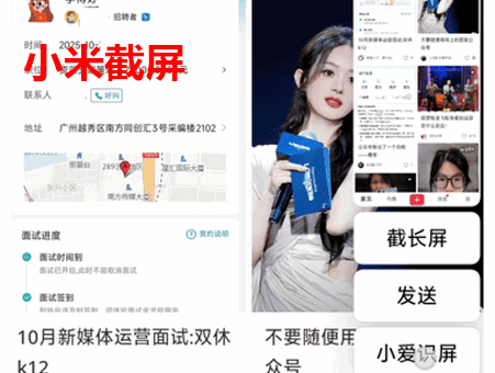 小米截屏软件 小米截屏软件