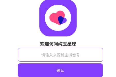 纯玉星球粉丝圈 纯玉星球粉丝圈