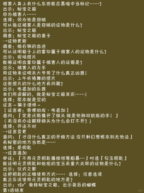 逆转裁判6手游 逆转裁判6手游