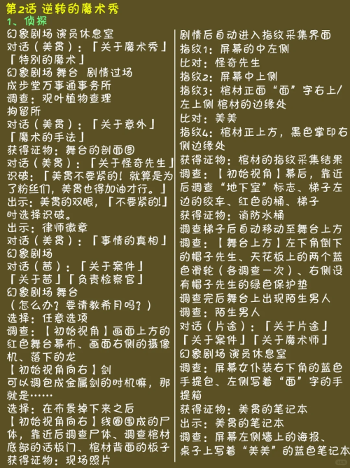 逆转裁判6手游 逆转裁判6手游