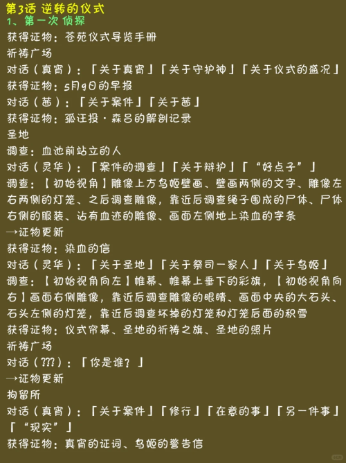 逆转裁判6手游 逆转裁判6手游