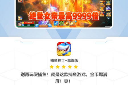 捕鱼神手3D版最新版 捕鱼神手3D版最新版