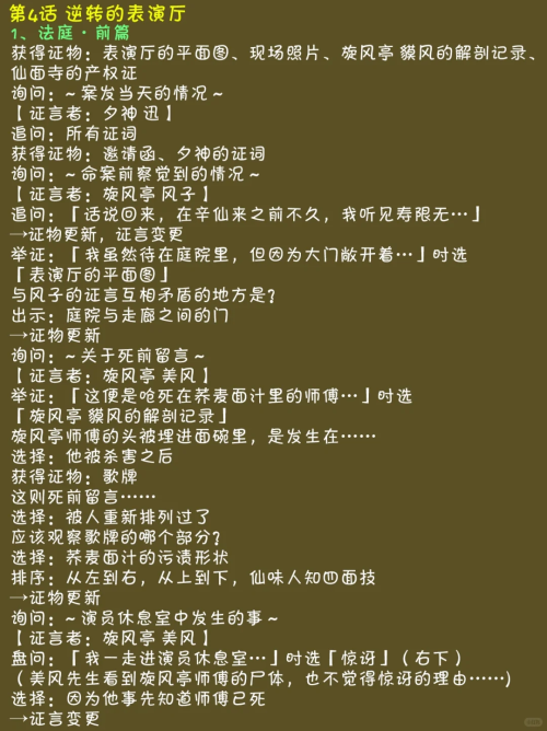 逆转裁判6手游 逆转裁判6手游