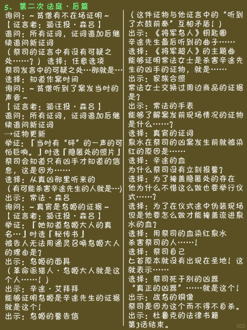 逆转裁判6手游 逆转裁判6手游
