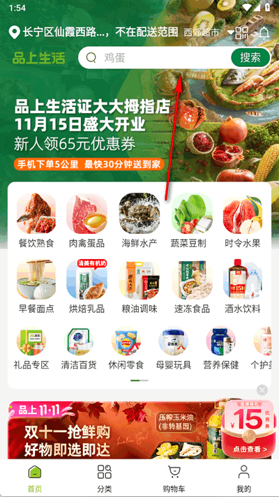 品上生活生鲜超市 品上生活生鲜超市