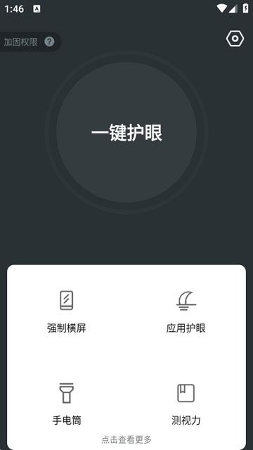 夜间护眼app免费版 夜间护眼app免费版
