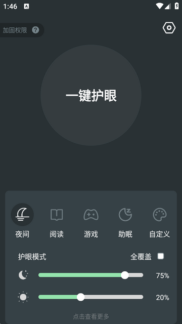 夜间护眼app免费版 夜间护眼app免费版