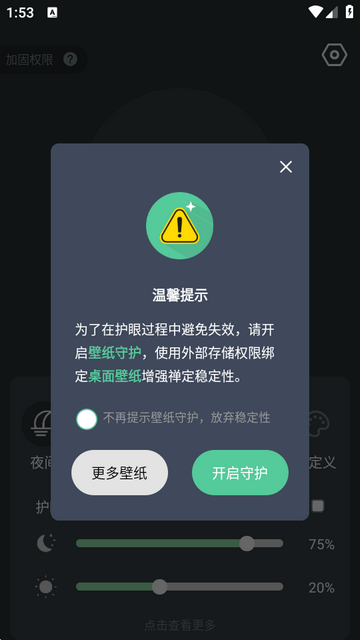 夜间护眼app免费版 夜间护眼app免费版