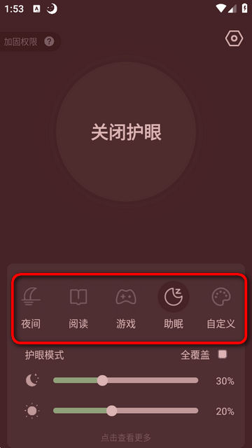 夜间护眼app免费版 夜间护眼app免费版