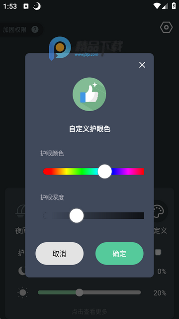 夜间护眼app免费版 夜间护眼app免费版