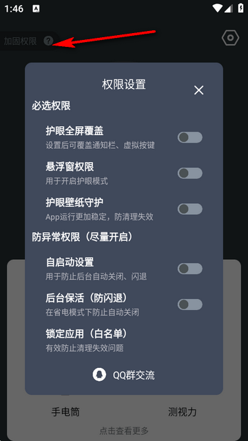夜间护眼app免费版 夜间护眼app免费版