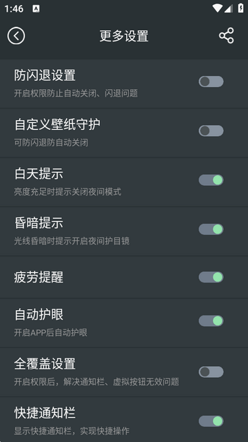 夜间护眼app免费版 夜间护眼app免费版
