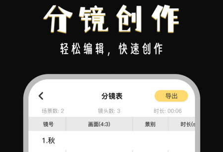 闪电分镜专业版 闪电分镜专业版