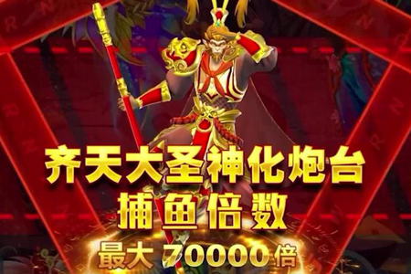 奇幻捕鱼官方正版 奇幻捕鱼官方正版