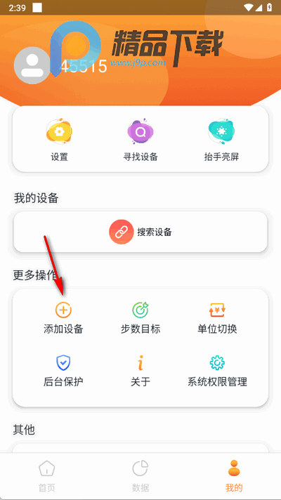 Hiwear Plus软件官方版 Hiwear Plus软件官方版