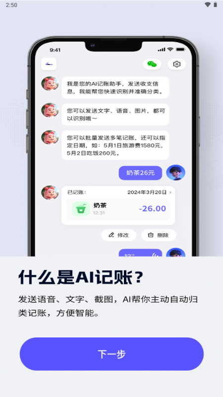 AI记账本app解锁VIP版 AI记账本app解锁VIP版