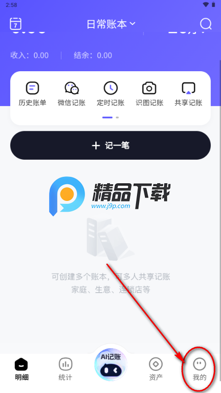 AI记账本app解锁VIP版 AI记账本app解锁VIP版
